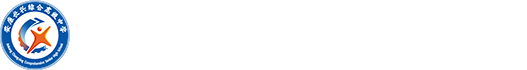安康长兴综合高级中学